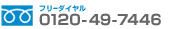 t[_C0120-49-7446