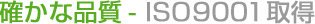mȕi- ISO9001擾