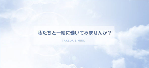 ƈꏏɓĂ݂܂񂩁H-TAKEDA'S MIND